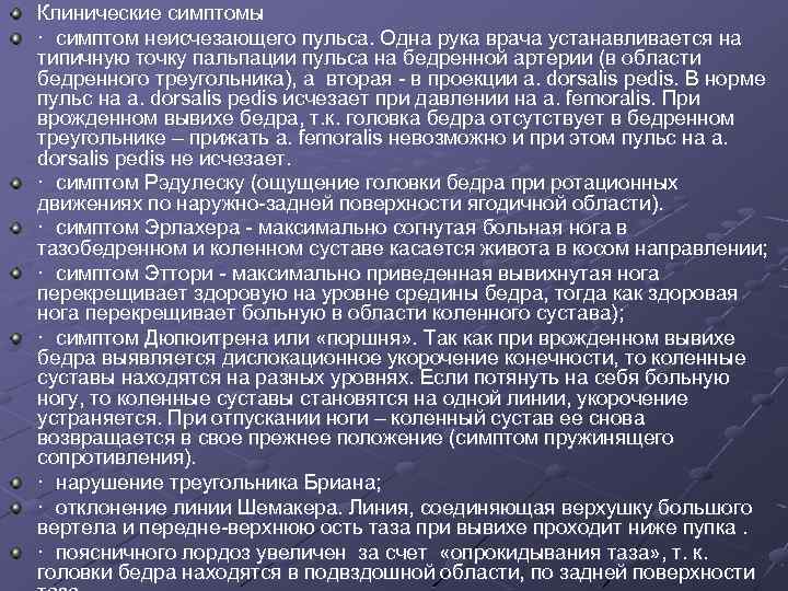 Клинические симптомы · симптом неисчезающего пульса. Одна рука врача устанавливается на типичную точку пальпации