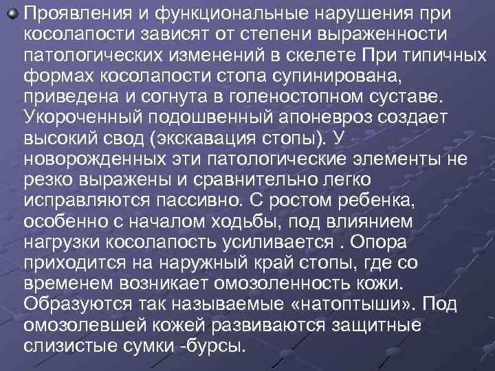 Проявления и функциональные нарушения при косолапости зависят от степени выраженности патологических изменений в скелете