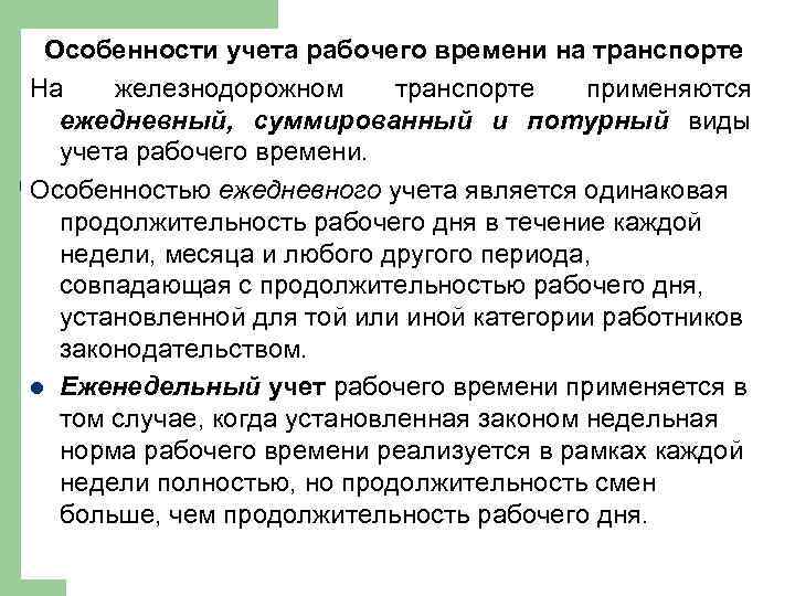 Учет времени отдыха. Особенности учета рабочего времени. Учёт рабочего времени Продолжительность. Специфика суммированного учета рабочего времени.. Каким бывает учет рабочего времени.