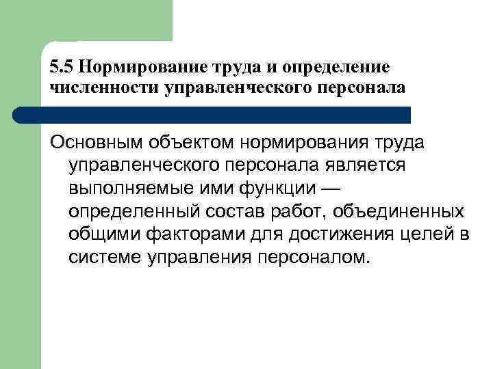 Нормировщик вакансии. Нормирование труда. Нормирование управленческого труда. Методы нормирование труда управленческого персонала. Предметом нормирования труда является.