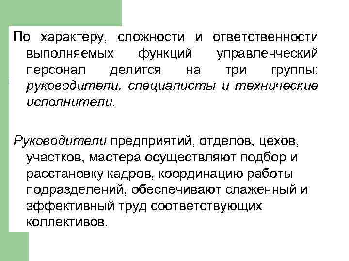 По характеру выполняемых задач. Характер выполняемых работ. Персонал по характеру выполняемых функций. Тест на трудность характера. Характер выполняемых исполнителем работ.