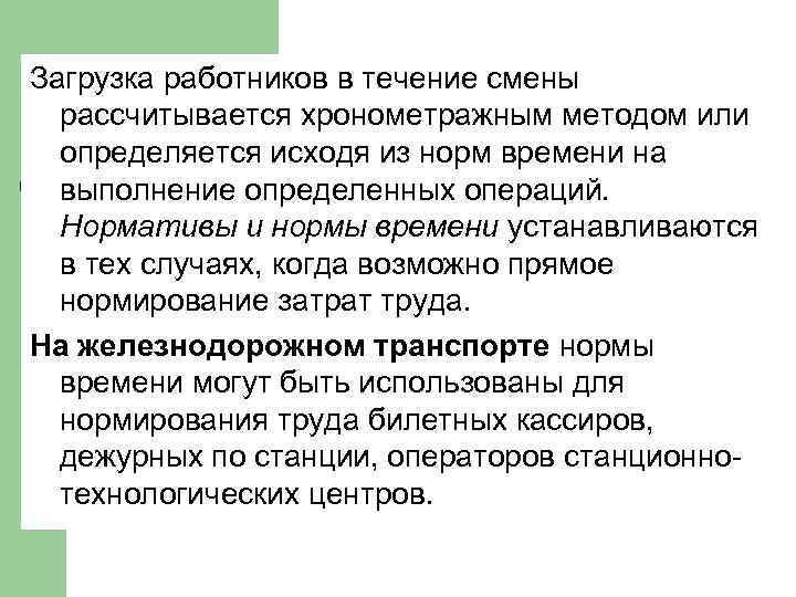 В течении смены. Загрузка персонала. Загруженность работников. Процент загрузки персонала.