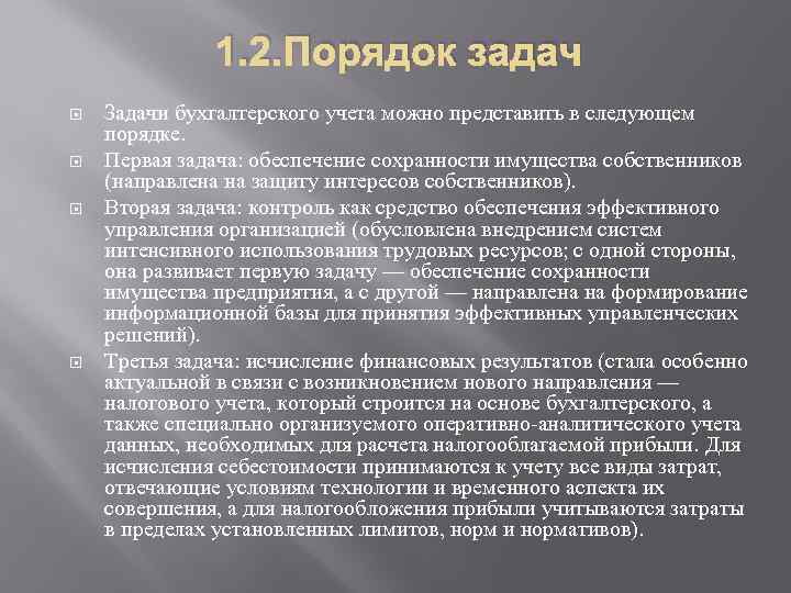 1. 2. Порядок задач Задачи бухгалтерского учета можно представить в следующем порядке. Первая задача: