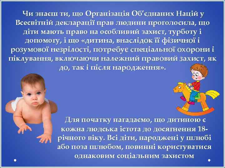 Чи знаєш ти, що Організація Об’єднаних Націй у Всесвітній декларації прав людини проголосила, що