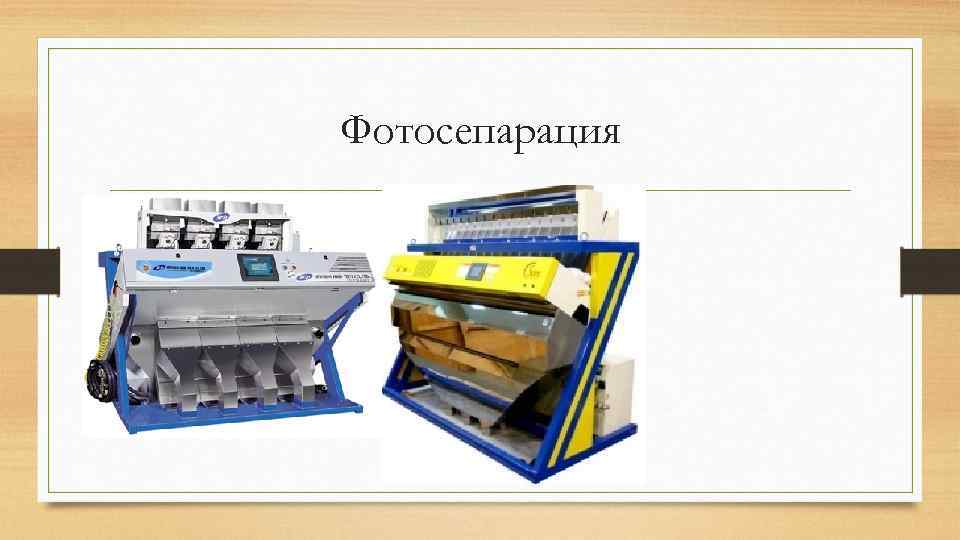 Фотосепарация 