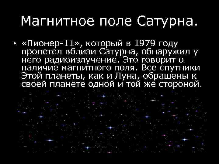 Сатурн презентация 9 класс