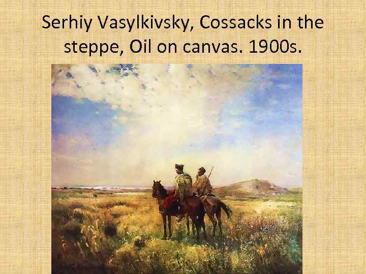Serhiy Vasylkivsky, Cossacks in the steppe, Oil on canvas. 1900 s. 
