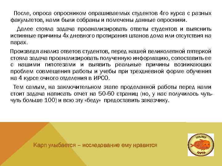 После, опроса опросником опрашиваемых студентов 4 го курса с разных факультетов, нами были собраны