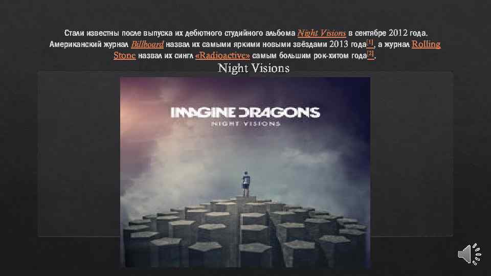 Стали известны после выпуска их дебютного студийного альбома Night Visions в сентябре 2012 года.
