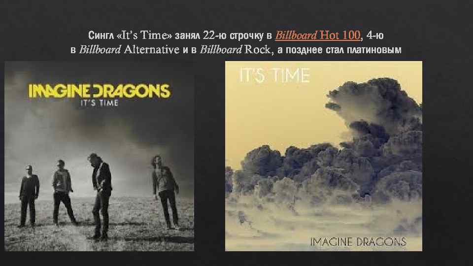 Сингл «It’s Time» занял 22 -ю строчку в Billboard Hot 100, 4 -ю в