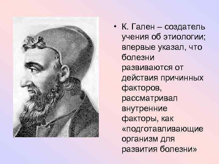 Связи гален