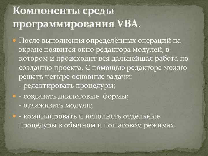 Компоненты среды программирования VBA. После выполнения определённых операций на экране появится окно редактора модулей,