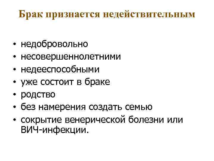 Брак признанный недействительным. Брак считается недействительным. Брак считается недействительным если. Какой брак признается недействительным. Когда брак признан недействительным.