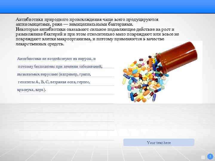 Contents Антибиотики природного происхождения чаще всего продуцируются актиномицетами, реже — немицелиальными бактериями. Некоторые антибиотики
