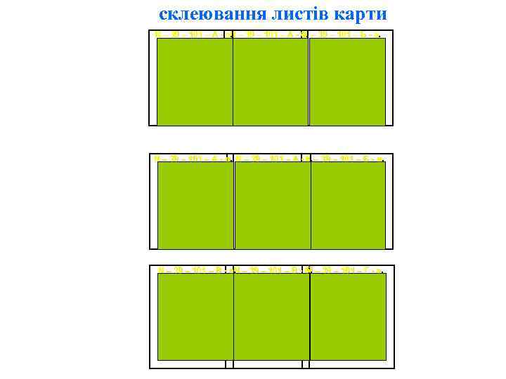 склеювання листів карти N N – 39 – 101 – А - а. –