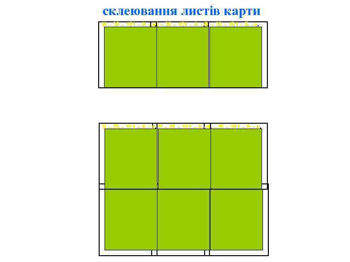 склеювання листів карти N N – 39 – 101 – А - а. –