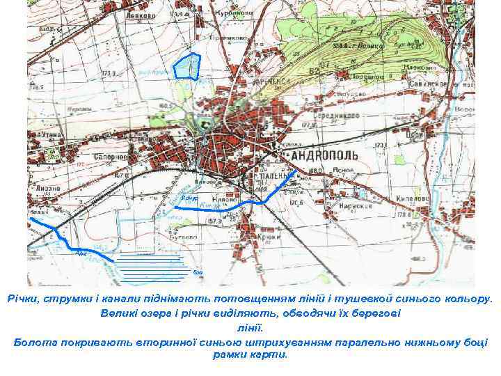 Конур Ара бол Річки, струмки і канали піднімають потовщенням ліній і тушевкой синього кольору.