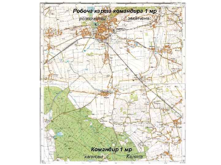 Робоча карта командира 1 мр розпочато: закінчена: Командир 1 мр капітан Каліта 