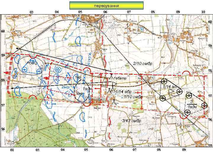 пересування 04 03 05 06 07 08 09 10 60 60 59 59 РОВ-2