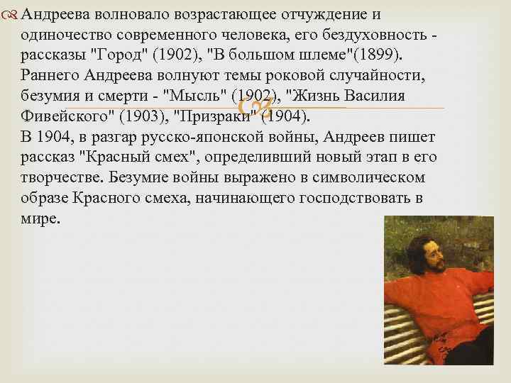  Андреева волновало возрастающее отчуждение и одиночество современного человека, его бездуховность - рассказы "Город"