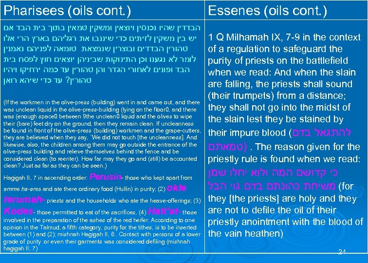 Pharisees (oils cont. ) Essenes (oils cont. ) הבדדין שהיו נכנסין ויוצאין ומשקין טמאין