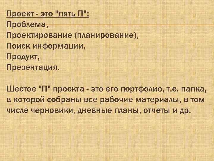 Проект - это 