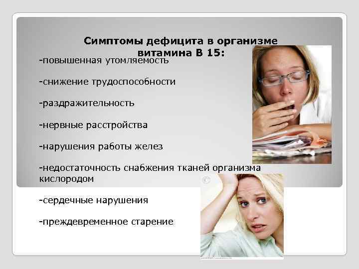 Нехватка в организме женщины