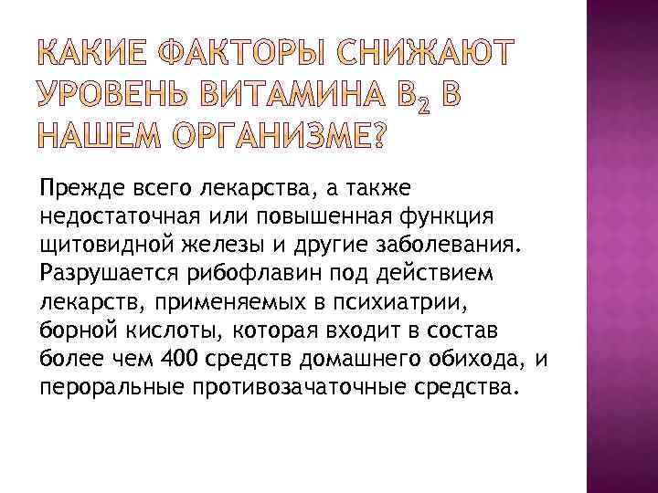 Прежде всего лекарства, а также недостаточная или повышенная функция щитовидной железы и другие заболевания.