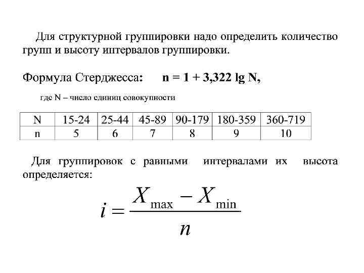 Формула интервала группировки