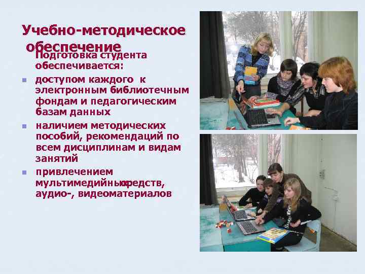 Учебно-методическое обеспечение Подготовка студента n n n обеспечивается: доступом каждого к электронным библиотечным фондам