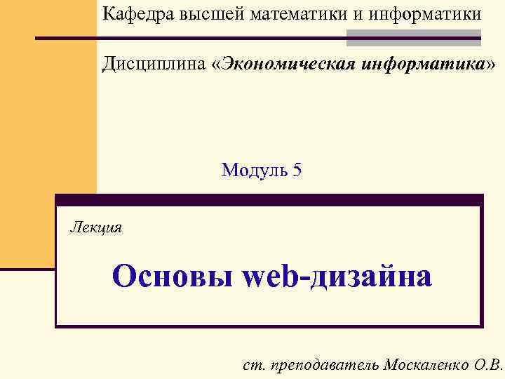 Основы web дизайна лекция