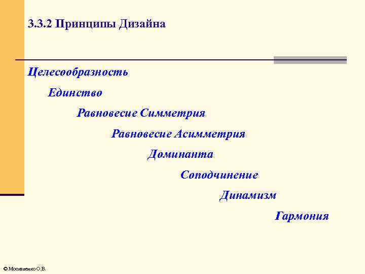 Принципы дизайна. Основные принципы дизайна. Общие принципы дизайна. Перечислите принципы дизайна.