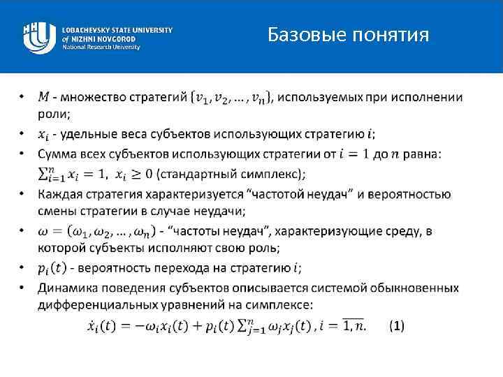 Базовые понятия • 