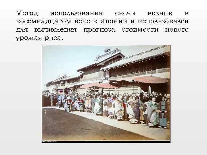 Какой век в японии. Япония в 18 веке культура хозяйство. События в Японии 18 века. Япония в 18 веке проект. Япония в 18 веке кратко.