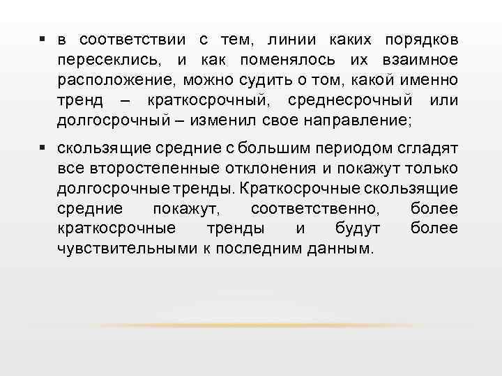 § в соответствии с тем, линии каких порядков пересеклись, и как поменялось их взаимное