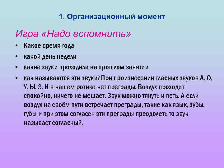 1. Организационный момент Игра «Надо вспомнить» • • Какое время года какой день недели