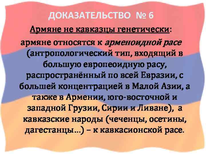 Армяне какая раса. К кому относятся армяне. Кем являются армяне. Армяне кавказцы. Армяне относятся к кавказцам.