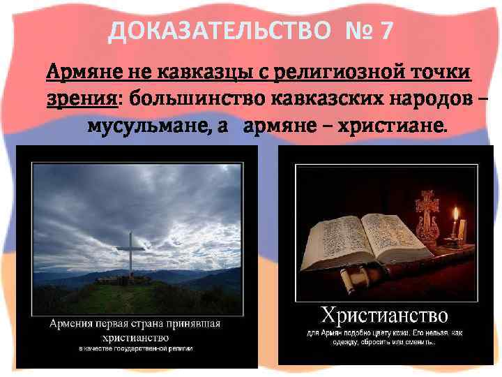 Армяне это кавказцы или нет. Армения Ислам или христианство. Относятся ли армяне к кавказцам. Кавказцы мусульмане или христиане.