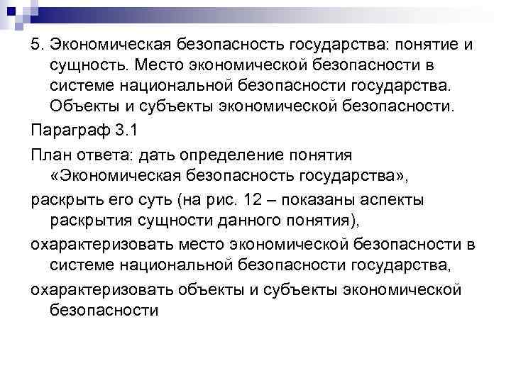 Экономическая безопасность как основа национальной безопасности