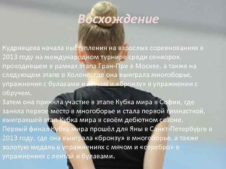 Восхождение Кудрявцева начала выступления на взрослых соревнованиях в 2013 году на международном турнире среди