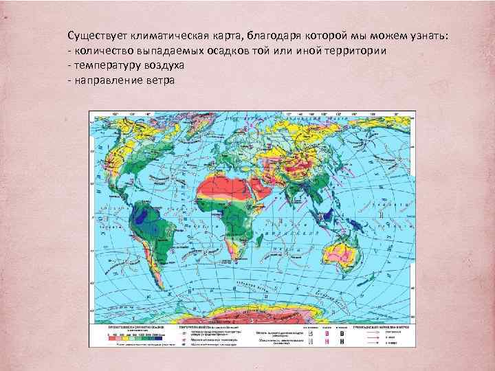 Климатическая карта мира 8 класс