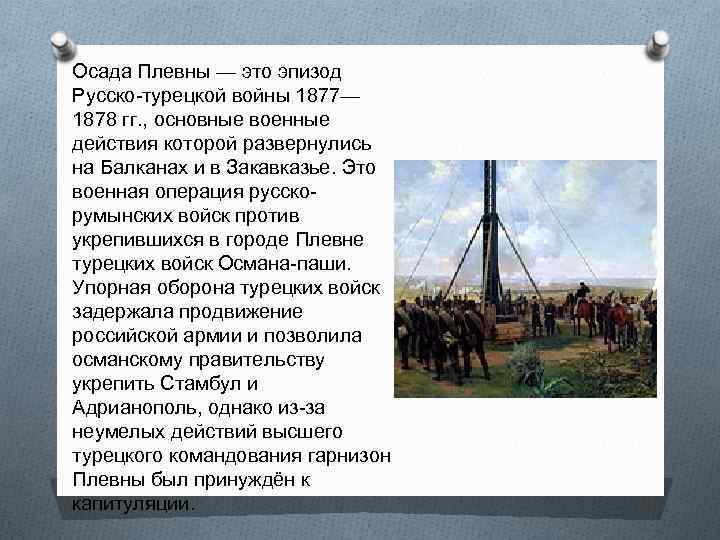 1877 осада плевны карта