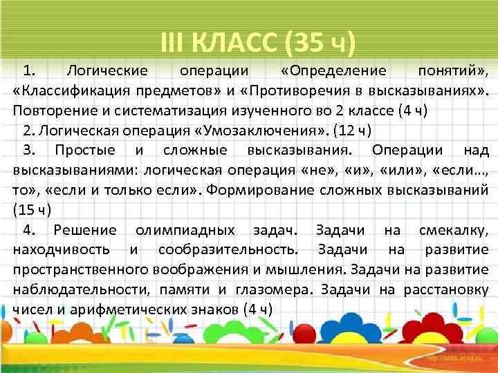 Элементы логики 2 класс