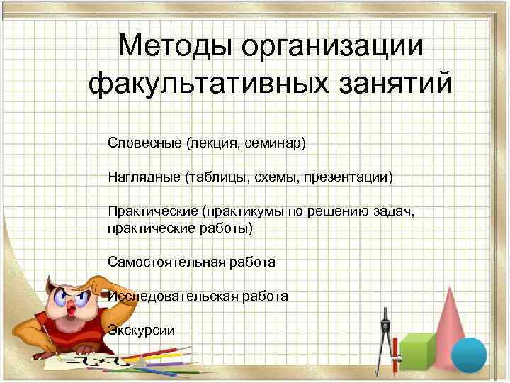 Урок факультативных занятий