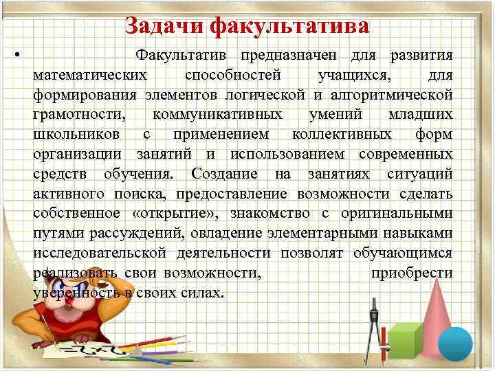 Факультатив ученику