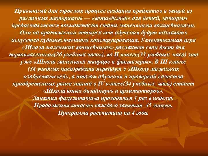 Привычный для взрослых процесс создания предметов и вещей из различных материалов — «волшебство» для