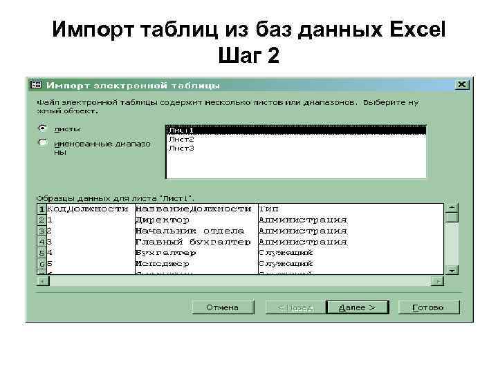 Импорт таблиц из баз данных Excel Шаг 2 