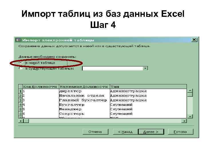 Импорт таблиц из баз данных Excel Шаг 4 