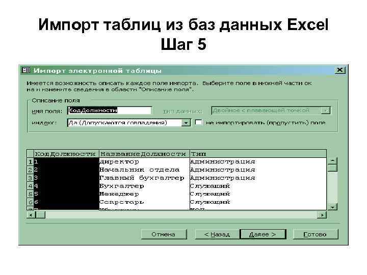 Импорт таблиц из баз данных Excel Шаг 5 