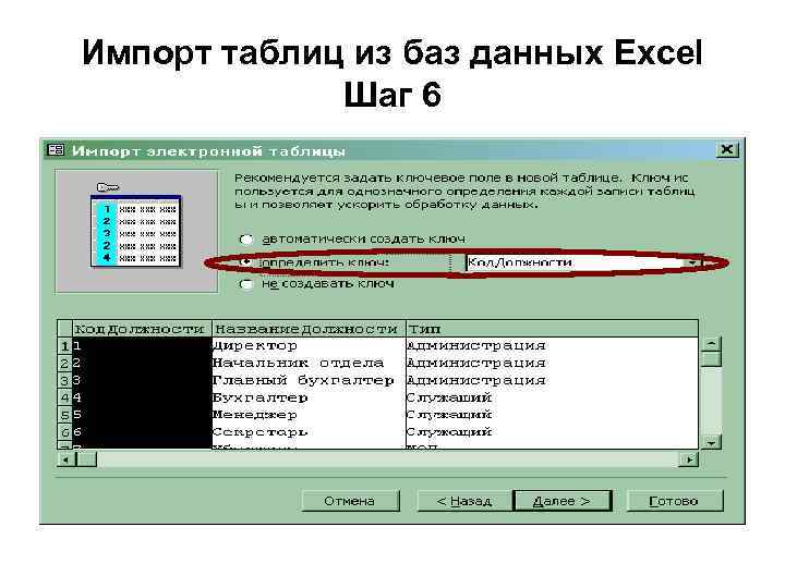 Импорт таблиц из баз данных Excel Шаг 6 